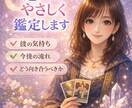 タロット恋愛鑑定｜今の想いを読み解きます 今の状況やお相手の気持ち、関係の流れを丁寧に鑑定いたします イメージ1