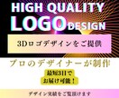 プロデザイナーが3Dロゴデザインを提供します 最短3日でのお渡し可。お急ぎの方は是非。見積もりお気軽に。 イメージ1