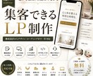 集客用ランディングページ作ります 想いを伝え、行動につながるLPを制作します イメージ1