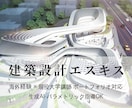 設計課題・コンペ案エスキス指導＋技術サポートします 海外経験×現役講師が建築案・作品を強化します　海外留学対応可 イメージ1