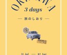 丸投げOK！国内の旅行プランとしおりを作成します 計画からしおり作成までお手伝いいたします。 イメージ1