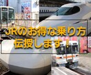 JRのお得な乗り方を紹介・説明します 運賃を安くして目的地で使えるお金を増やそう！ イメージ1
