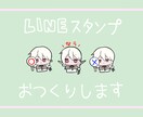 ゆるかわなLINEスタンプイラストおつくりします オリジナルスタンプを作りたい方は是非！お気軽にご相談ください イメージ1
