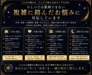 複雑な悩みを総合的に鑑定します ―　仕事・恋愛・人間関係など、複数の悩みに対応　　― イメージ3