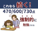 TOEIC470/600/730点3月で達成します 【伴走型】あなた専用カリキュラム × 伴走で挫折させません！ イメージ3