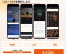 集客できる1ページLPをHTML/CSSで作ります ～【個人サロン等・士業向け】のLP制作/修正無制限～ イメージ1