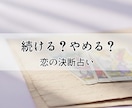 片思い・迷いの恋の彼の本音と未来を読み解きます タロットで恋の分岐点を丁寧にサポート、心に寄り添う鑑定 イメージ1