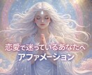 あなた専用のあなたに最適なアファメーション作ります 魂に響く言葉で、あなたらしい幸せを呼び込みます♬ イメージ1