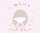 ゆるふわイラストのアイコンを制作します 商用OK！あなたのSNSに優しいイメージをプラスしませんか？ イメージ1