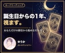 誕生日から始まる1年の流れを詳しく占います 年末でも正月でもない、あなただけの節目から読む12ヶ月 イメージ1