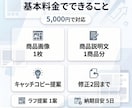 売れる商品画像と商品説明を作成します 見た瞬間に買いたくなる商品ページをつくります イメージ4