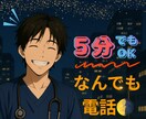 お電話でふわぁ〜っとあなたの心を軽くします 看護師✴︎癒し/雑談/愚痴聞き/悩み相談/寝落ち/安眠/不眠 イメージ1