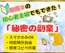 初めての副業に！裏技アフィリで稼ぐ方法教えます 初心者主婦にもできた！コピペ作業で収益化♪ イメージ2
