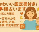 可愛い鑑定書付き！手相占います 本気の方限定！一目で分かる★適性、才能、仕事、恋愛を徹底鑑定 イメージ1