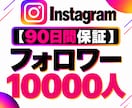 Instagramフォロワー1000人増加します 【90日保証】幅広く拡散してフォロワー増加をサポート イメージ1