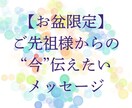 ご先祖様からあなたへ・・温かな言葉をお伝えします ご先祖様との距離が近い特別な今。メッセージを受けとりませんか イメージ1