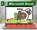 ExceVBAでご希望の自動化ツールを提供します 豊富な業務アプリケーション開発の経験から最適な提案をします イメージ1