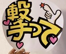 可愛い&目立つ手描きカンペうちわを作ります 一つ一つ丁寧に心を込めて作成します♡相談だけでも◎ イメージ4