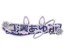 活動者様向けのロゴを作成します あなたの特徴をロゴに再現します イメージ1