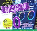 スタートアップ料金!!動画編集承ります YouTube,ショート動画からMV/企業案件まで格安で！ イメージ1