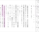 小説冒頭を原稿用紙10枚分、緻密に添削・評価します 受賞作を見出した目で、あなたの創作の「面白さ」を後押し！ イメージ1