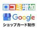 Google口コミ増加カードの制作をいたします 口コミ増加のためのカードを制作いたします。 イメージ1