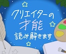 クリエイターの才能をホロスコープで本格鑑定します ☆創作者の視点で、クリエイターの心に寄り添う鑑定です☆ イメージ1