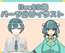 キャラクター立ち絵制作します Vtuberになりたい方の人体錬成承ります。 イメージ2