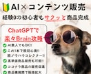 なかなか結果が出ない初心者を救うAI副業教えます ChatGPTを活用し時間が無くでもサクッとできるスキマ副業 イメージ1