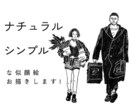 ナチュラルでシンプルな似顔絵描きます アイコンやプレゼントにもおすすめ！お写真をイラストへ イメージ1