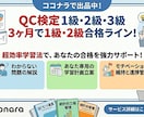 QC検定1〜3級合格を徹底サポートします 学習計画・進捗管理・問題解説で資格取得をサポートします イメージ1