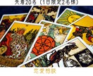 モニター募集　恋愛のお悩みタロットで読み解きます 7月限定【先着10名】モニター募集　恋愛タロット鑑定 イメージ1