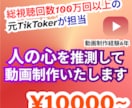 YouTubeやTikTokの動画制作を承ります 【10000円→5000円！今だけタイムセール】 イメージ1
