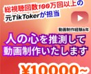 YouTubeやTikTokの動画制作を承ります 【総視聴回数100万回以上の元TikTokerが制作代行】 イメージ1