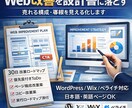 Web改善を設計書に落とします 売れる構成・導線を見える化します イメージ1