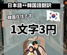 正確な翻訳(日↔︎韓)でお手伝いします 現在は韓国在住でございます(^^) イメージ1