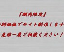 3件限定でサイト作ります 特別価格2000円でWeb制作します！！ イメージ1