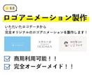 あなたのロゴ・マークをアニメーションで動かします 完全オリジナル！ぜひ一度ご相談ください！ イメージ1