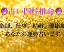 いつ運は開ける？四柱推命であなたの運勢占います ★お試し占い★仕事、金運、恋愛、健康運、今後の運勢など相談可 イメージ1