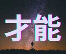 人生の目的や才能、使命をお伝えします 魂の望む生き方を知り、才能を活かして人生に活かしましょう！ イメージ2