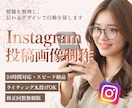 おしゃれで伝わるインスタ投稿画像を制作します 世界観を整えながら、伝わる・読まれる・行動につながる投稿に。 イメージ1