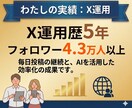 Xフォロワー4.3万のFPが14日間X代行します ネタ出し・投稿・全部お任せください。 イメージ3
