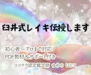臼井式レイキを段階別に丁寧に伝授します 初心者・経験者OK｜PDF教材＆個別サポート イメージ1