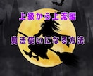 魔女になる方法を上級編から上流編までお教えします 霊能力45%★霊感65%★ヒーリング能力65%まで完結版★ イメージ1