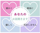 旧）分かってもらえなくて辛い…承認欲求を満たします あなたを褒めて応援！恋人や母親のように温かく包み込みます イメージ8