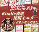 Kindle表紙とA＋作成、出版前モニターします 出版までのラストスパートを全力でお手伝いいたします！ イメージ1