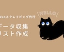 PythonでWebサイトのデータ収集を代行します 面倒なデータ収集を自動化！CSVやExcelで綺麗に納品 イメージ1