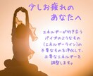 イライラ疲れネガティブ｜エネルギー浄化・調整します エネルギーが綺麗に流れるようにエネルギーラインの浄化と調整 イメージ1