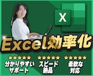 Excelの作業効率を劇的にアップします 計算・転記・取込・出力・印刷なんでもお任せください！ イメージ1