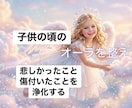 霊視し、インナーチャイルドを癒します 感情に振り回されやすいのはあれが原因かもしれません イメージ3